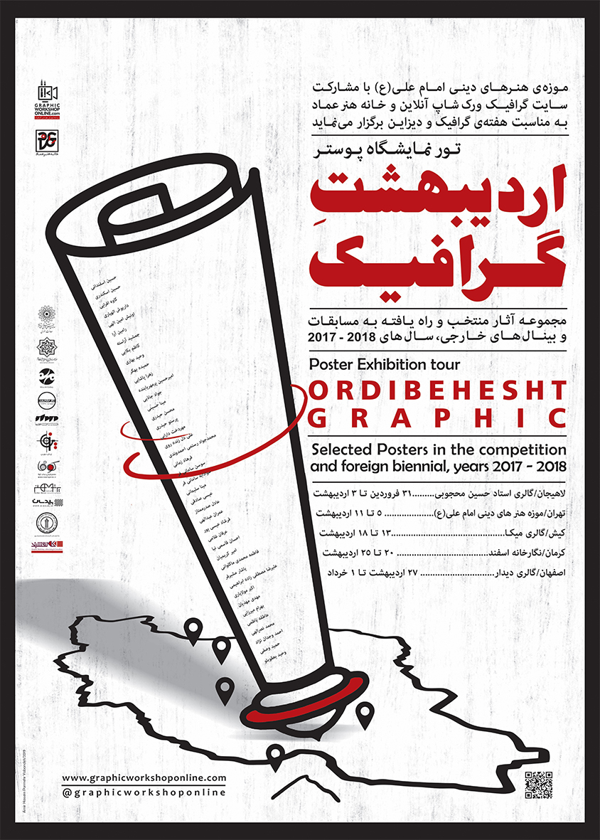آثار پوستر امیر حسین پرمهر یابنده | Amir Hossein Pormehr yabandeh Posters